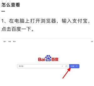支付宝网页版回收站在哪里 支付宝网页版回收站永久删除改还能查到吗