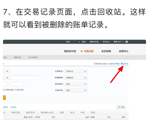 支付宝网页版回收站在哪里 支付宝网页版回收站永久删除改还能查到吗