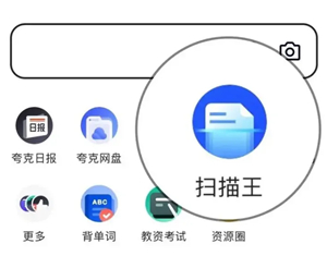 夸克扫描王怎么永久免费 夸克扫描王免费版安全吗