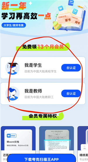 夸克扫描王怎么永久免费 夸克扫描王免费版安全吗