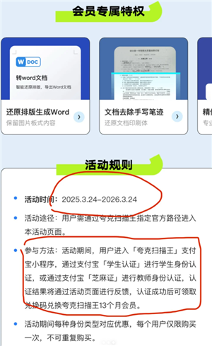 夸克扫描王怎么永久免费 夸克扫描王免费版安全吗
