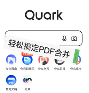 夸克扫描王怎么合并pdf 夸克扫描王怎么把多张图片合并一页