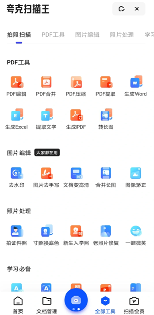 夸克扫描王怎么合并pdf 夸克扫描王怎么把多张图片合并一页
