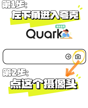 夸克扫描王搜题功能怎么用 夸克扫描王怎么搜题答案