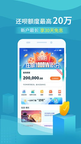 还呗安卓版
