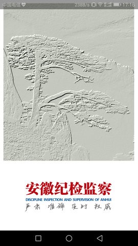 安徽纪检监察