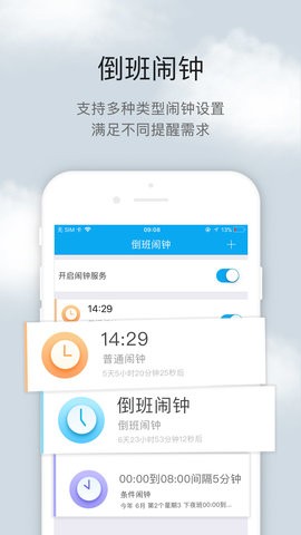 倒班助手