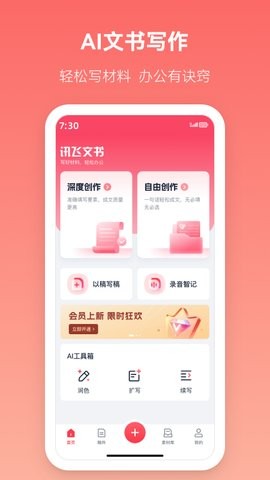讯飞文书