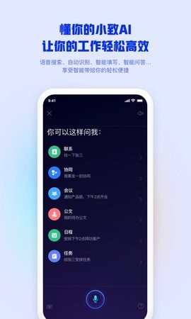 致远OA办公手机客户端
