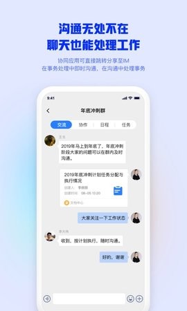 致远OA办公手机客户端