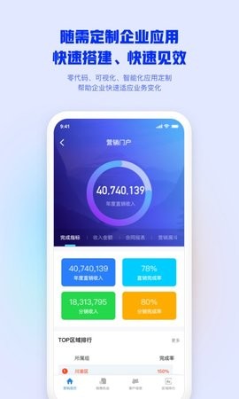 致远OA办公手机客户端