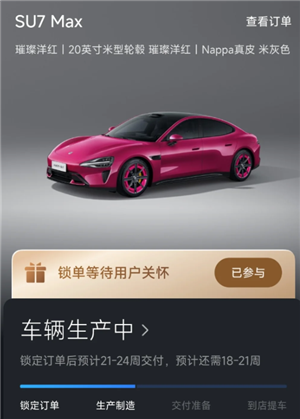 小米汽车app显示生产中什么意思 小米汽车app显示生产中多久提车