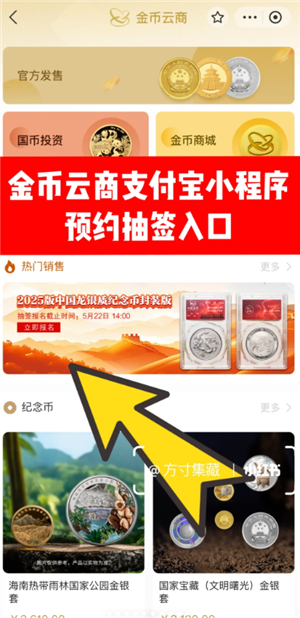 金币云商怎么预约纪念币 金币云商预约纪念币怎么领取