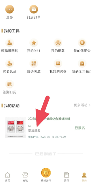 金币云商保证金什么时候退 金币云商保证金怎么退