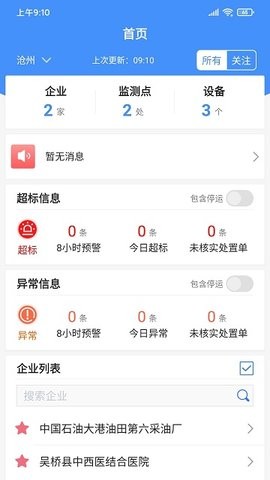 运维环保通