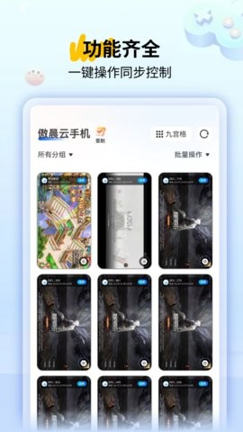 傲晨云手机