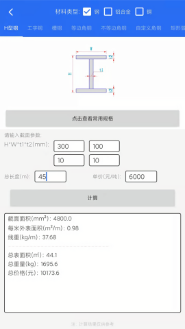工程计算