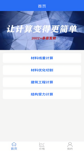 工程计算