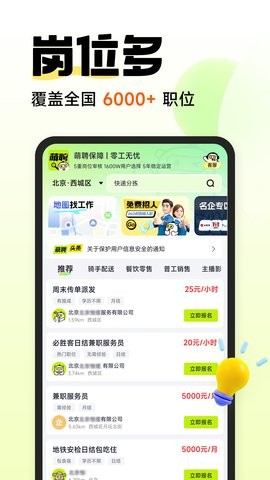 萌聘兼职