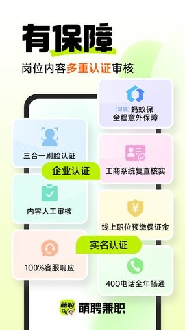 萌聘兼职