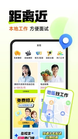 萌聘兼职