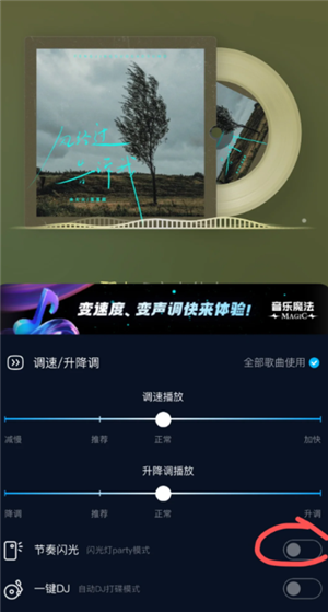 酷狗音乐闪光灯模式在哪里设置 酷狗音乐闪光灯怎么开启