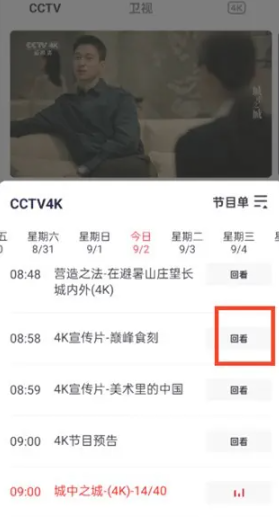央视频怎么看回放 央视频怎么看训练场视角