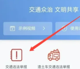 支付宝举报违章在哪里 支付宝举报违章停车怎么操作
