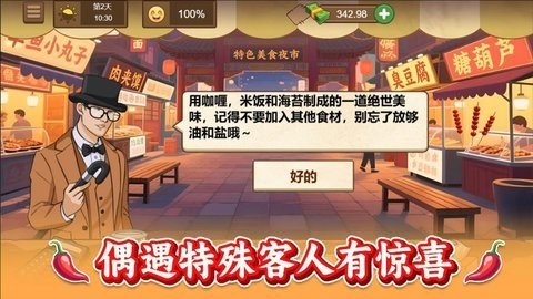 街头美食小店