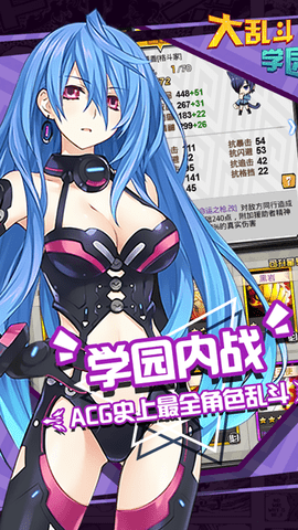 大乱斗学园