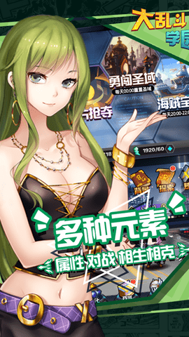 大乱斗学园
