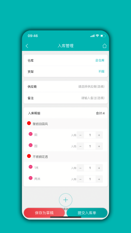库存管理通