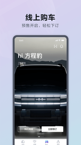 方程豹汽车官方版