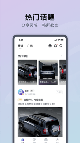 方程豹汽车官方版