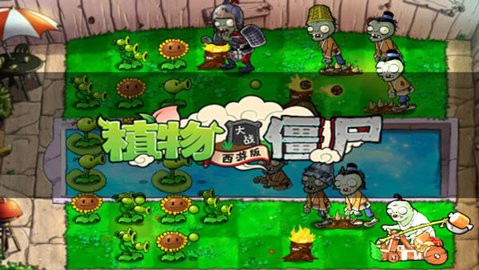 植物大战僵尸黑西游版内置菜单