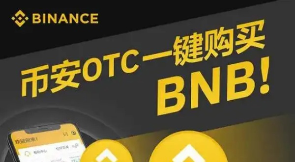 必安交易所