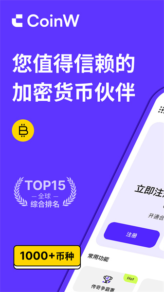 CoinW交易所最新版