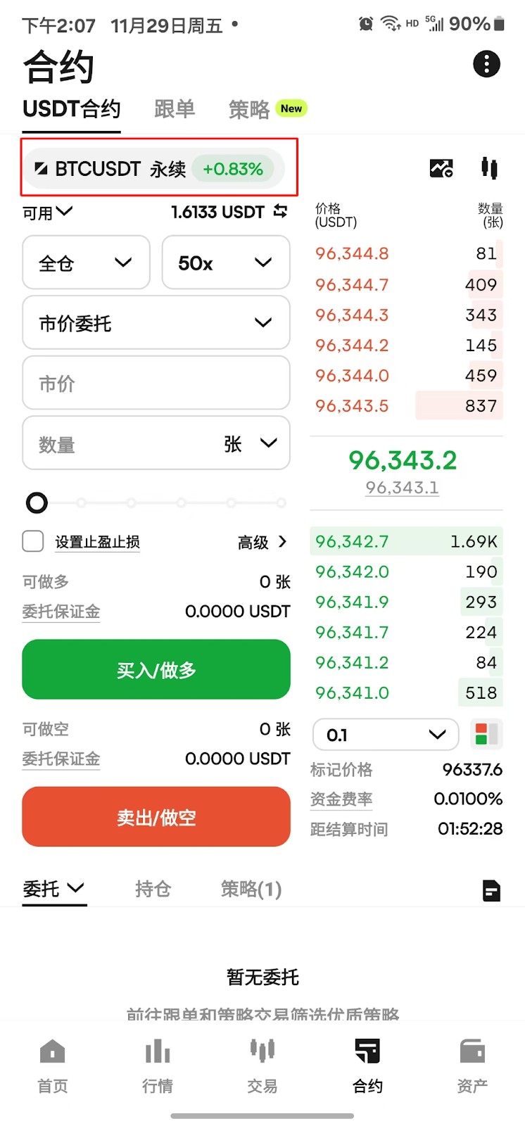 CoinW交易所最新版