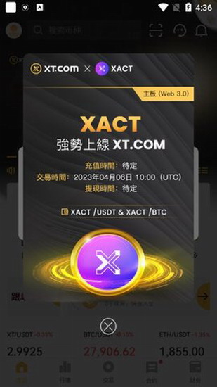 XT交易所