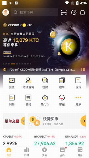 XT交易所