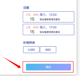 cityline抢票要梯子吗？cityline抢票攻略