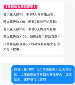 抖音聊天火花几天不聊会消失 抖音火花断了超三天还能续回来吗