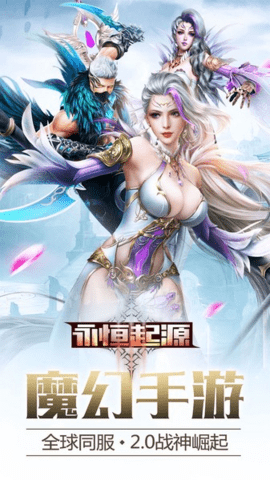 永恒起源