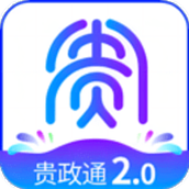贵政通