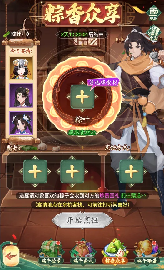 仙剑奇侠传2025端午活动玩法 粽香众享与砸蛋奖励详解