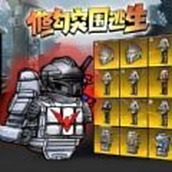 修勾三角特种部队