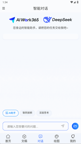 Work365官方版