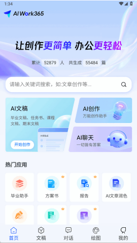 Work365官方版