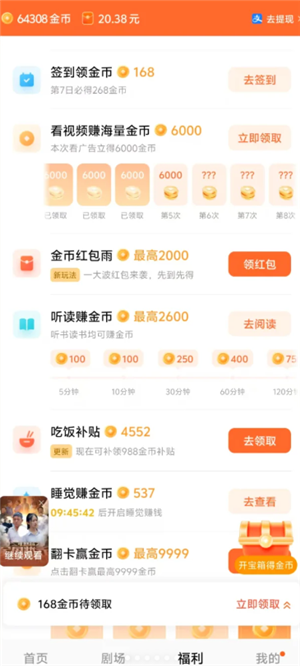 红果钻石和金币有什么区别 红红果钻石转换金币怎么弄