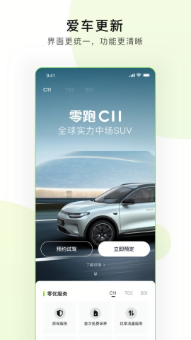 零跑汽车